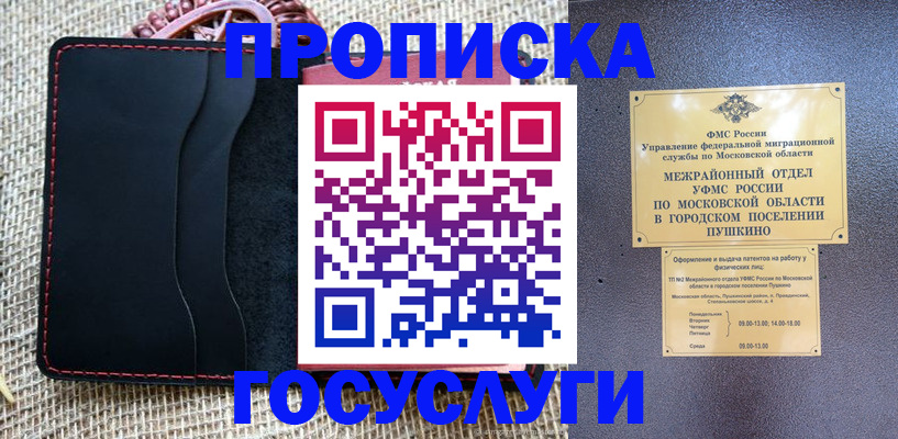 прописка для военкомата в Кашире