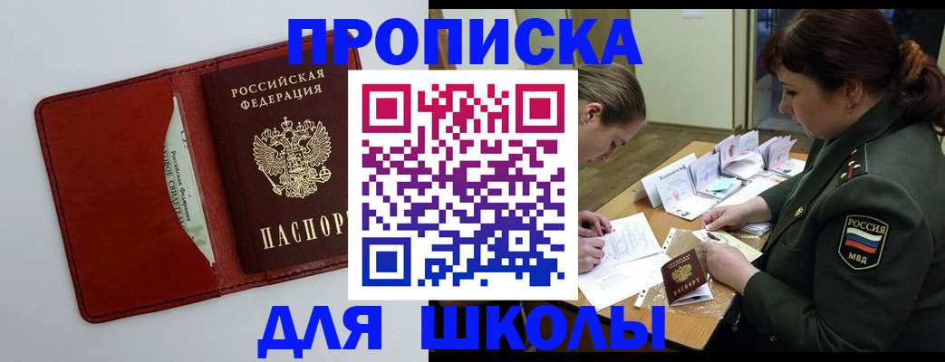 регистрация для школы в Кашире