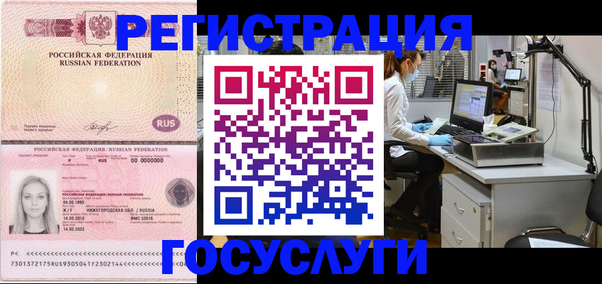 прописка штамп в Кашире