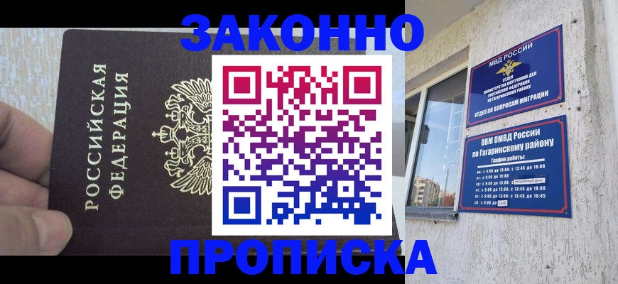 временная регистрация в квартире в Кашире