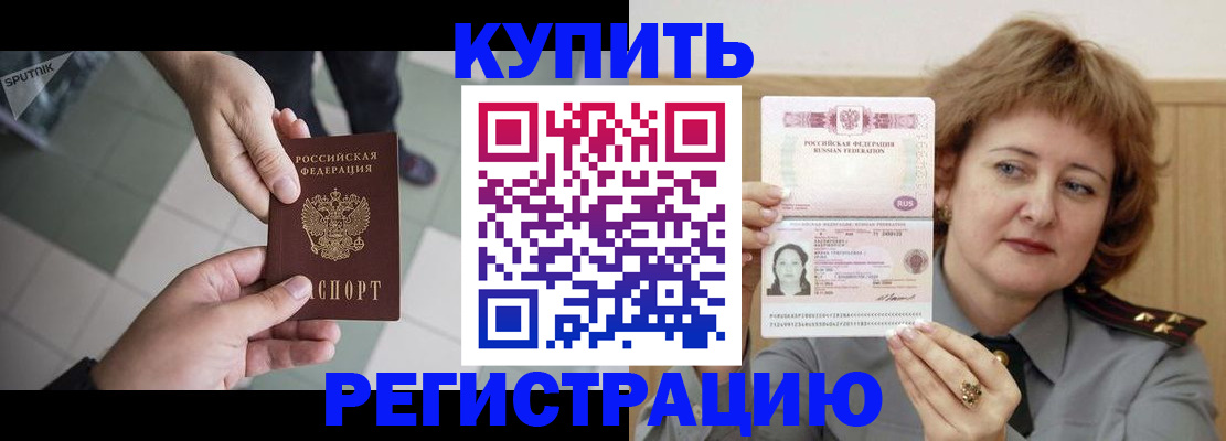 временная регистрация в квартире в Кашире