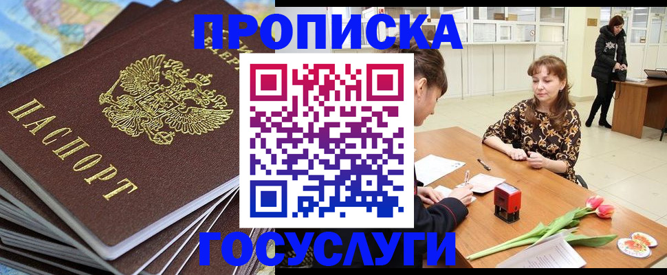 прописка гарантия в Кашире